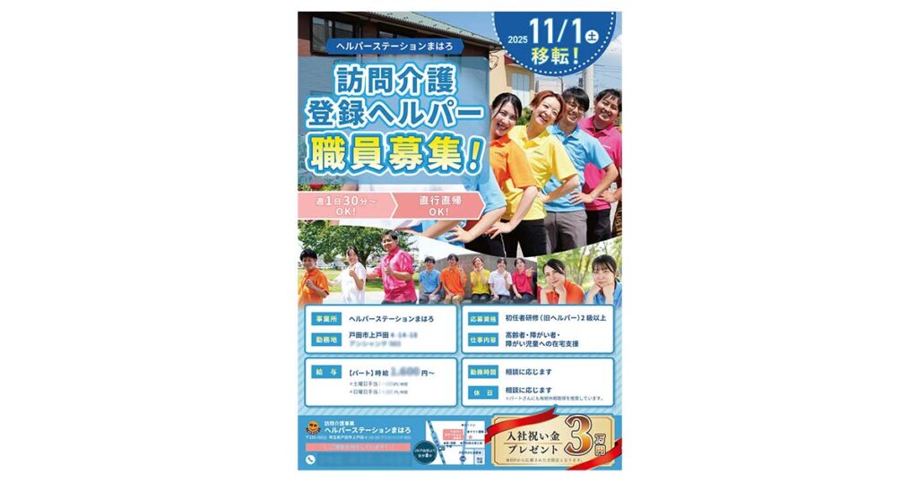 訪問介護の求人チラシ A4サイズ ポスティング用 デザイン事例