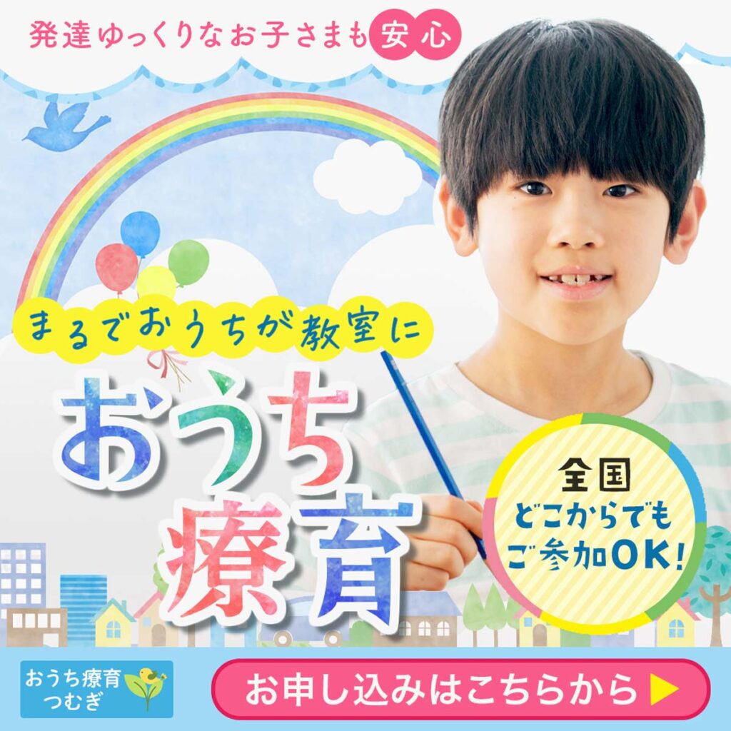 オンライン療育の入会受付広告バナー デザイン例