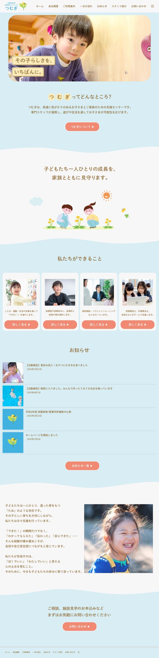 児童発達支援・放課後等デイサービスのホームページ デザイン例