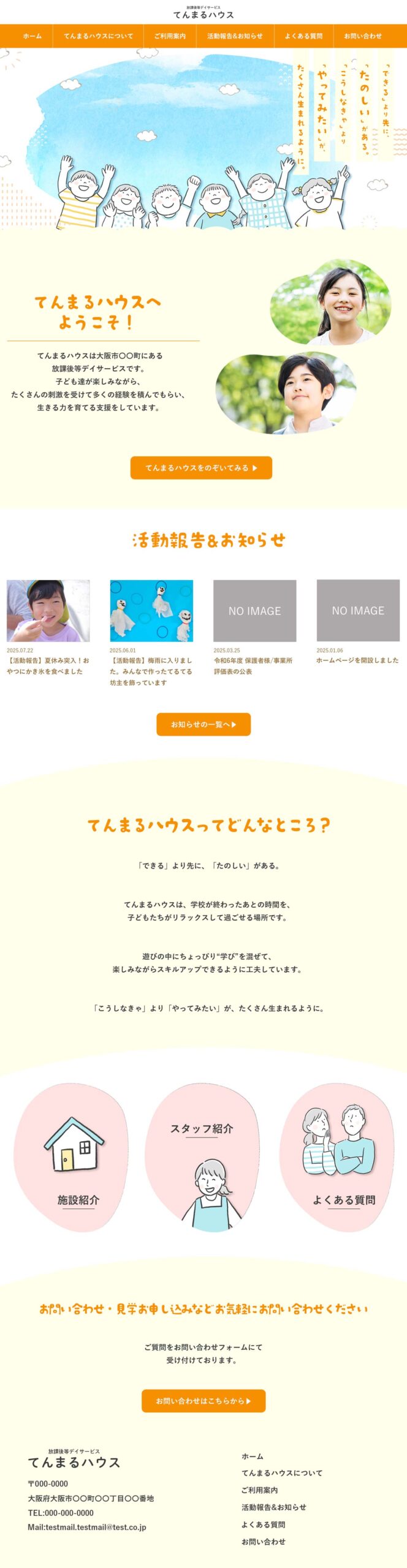 放課後等デイサービスのホームページ デザイン例