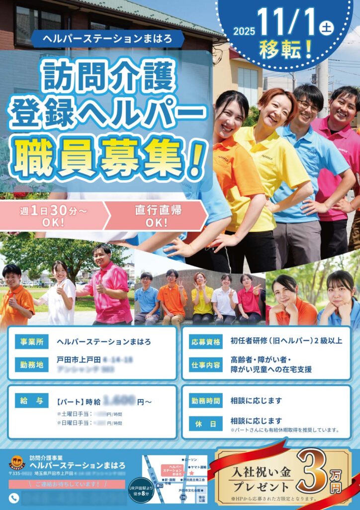 訪問介護の求人チラシ A4サイズ 表面 デザイン例 表