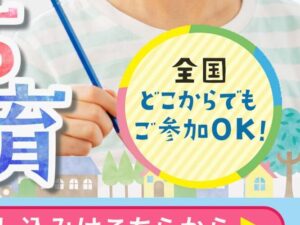 オンライン療育の入会受付広告バナー デザイン例