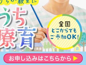 オンライン療育の入会受付広告バナー デザイン例