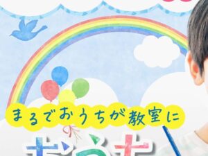 オンライン療育の入会受付広告バナー デザイン例