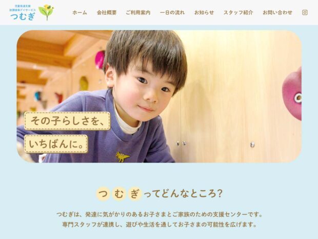 児童発達支援・放課後等デイサービスのホームページ デザイン例