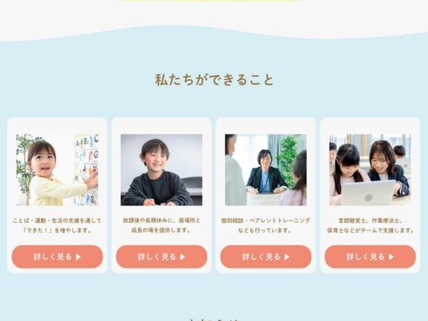 児童発達支援・放課後等デイサービスのホームページ デザイン例