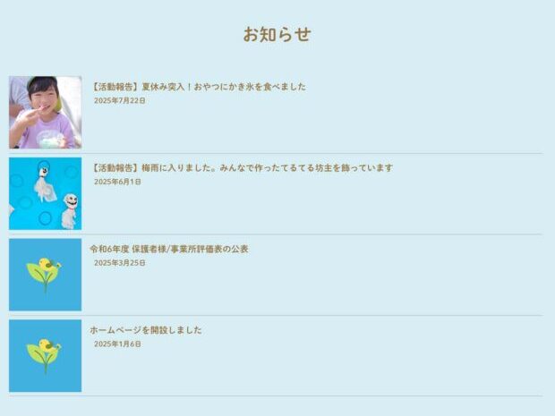 児童発達支援・放課後等デイサービスのホームページ デザイン例