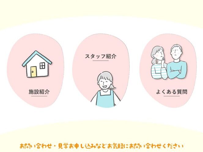 放課後等デイサービスのホームページ デザイン例