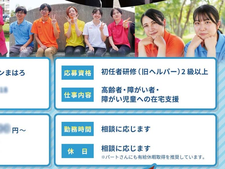 訪問介護の求人チラシ A4サイズ 表面 デザイン例 表