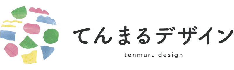 てんまるデザイン｜大阪北摂のデザイン事務所｜デザイン・事務・集客発信サポート